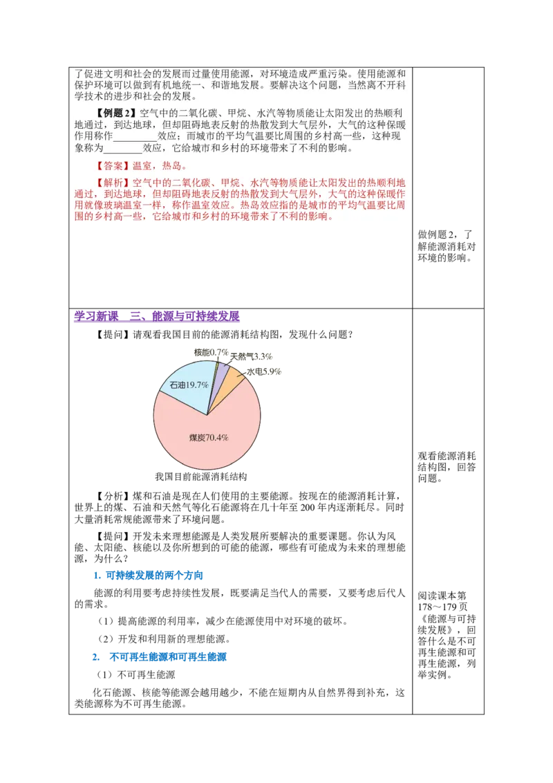 22.4能源与可持续发展（教学设计）-（人教版）_初物_八年级上下册+九年级全一册物理_九年级物理全一册_教学设计