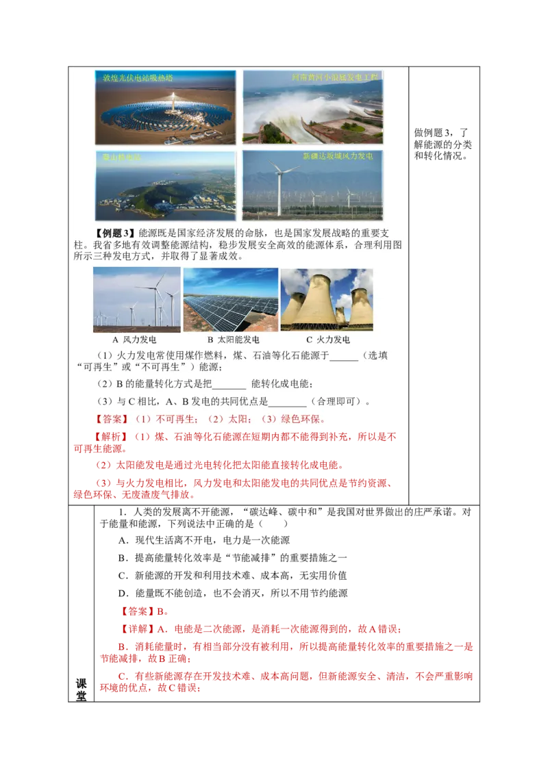 22.4能源与可持续发展（教学设计）-（人教版）_初物_八年级上下册+九年级全一册物理_九年级物理全一册_教学设计