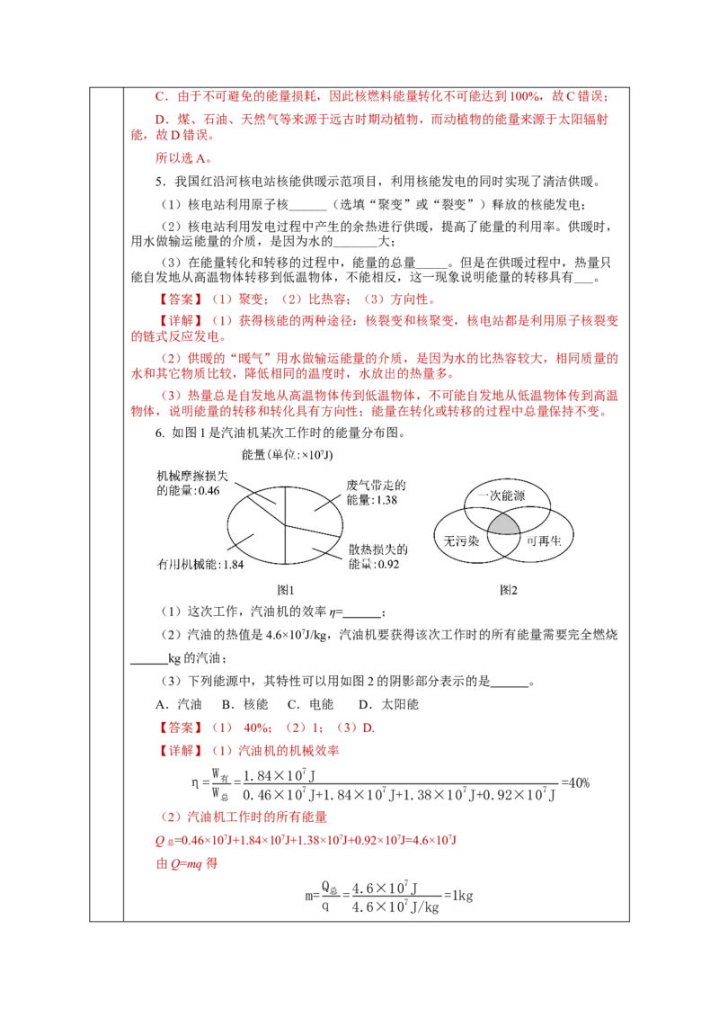 22.4能源与可持续发展（教学设计）-（人教版）_初物_八年级上下册+九年级全一册物理_九年级物理全一册_教学设计