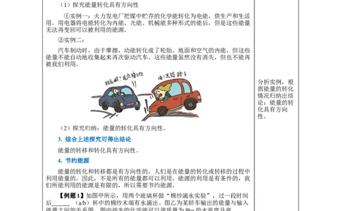 22.4能源与可持续发展（教学设计）-（人教版）_初物_八年级上下册+九年级全一册物理_九年级物理全一册_教学设计