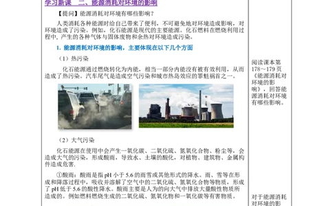 22.4能源与可持续发展（教学设计）-（人教版）_初物_八年级上下册+九年级全一册物理_九年级物理全一册_教学设计