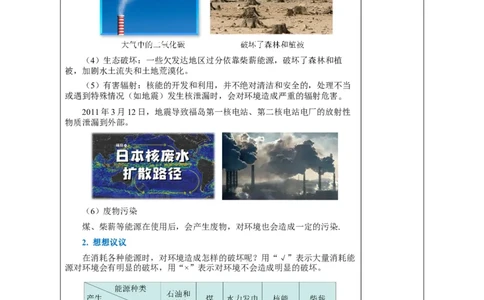 22.4能源与可持续发展（教学设计）-（人教版）_初物_八年级上下册+九年级全一册物理_九年级物理全一册_教学设计