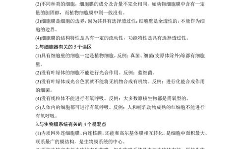 阶段排查回扣落实（二）_2024年新高考资料_1.2024一轮复习_2024年高考生物一轮复习讲义（新人教版）_另附1套Word版题库_必修1_第二单元细胞的基本结构与物质运输