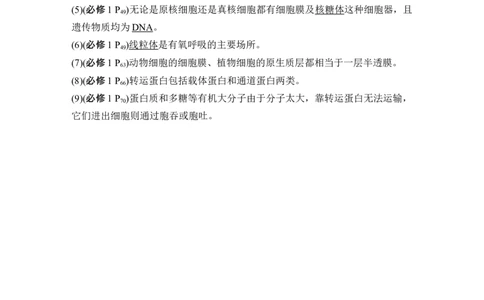阶段排查回扣落实（二）_2024年新高考资料_1.2024一轮复习_2024年高考生物一轮复习讲义（新人教版）_另附1套Word版题库_必修1_第二单元细胞的基本结构与物质运输