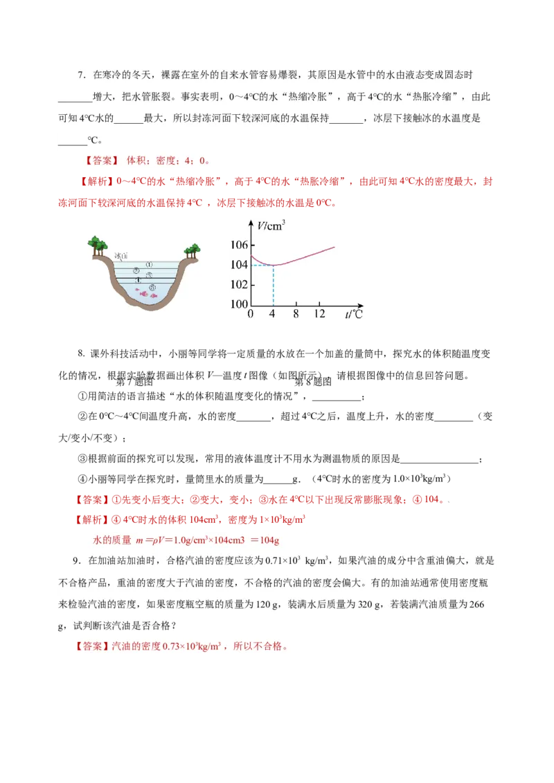 6.4密度与社会生活（导学案）-（人教版）教师版_初物_八年级上下册+九年级全一册物理_八年级物理上册_老课标资料_导学案