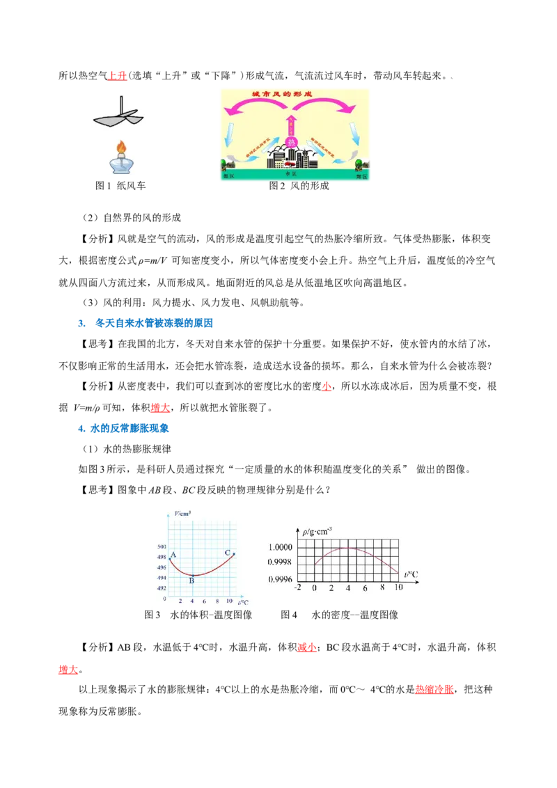 6.4密度与社会生活（导学案）-（人教版）教师版_初物_八年级上下册+九年级全一册物理_八年级物理上册_老课标资料_导学案