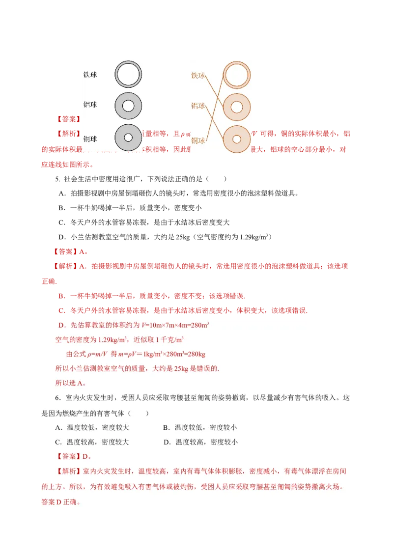 6.4密度与社会生活（导学案）-（人教版）教师版_初物_八年级上下册+九年级全一册物理_八年级物理上册_老课标资料_导学案