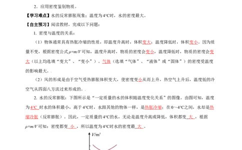 6.4密度与社会生活（导学案）-（人教版）教师版_初物_八年级上下册+九年级全一册物理_八年级物理上册_老课标资料_导学案