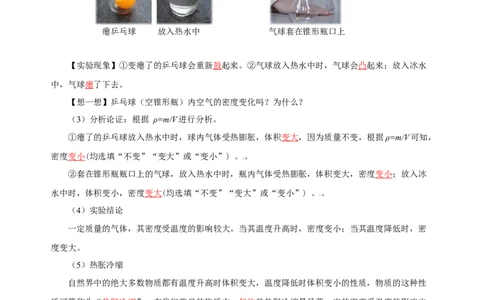 6.4密度与社会生活（导学案）-（人教版）教师版_初物_八年级上下册+九年级全一册物理_八年级物理上册_老课标资料_导学案