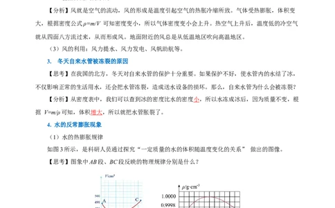 6.4密度与社会生活（导学案）-（人教版）教师版_初物_八年级上下册+九年级全一册物理_八年级物理上册_老课标资料_导学案