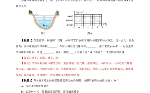 6.4密度与社会生活（导学案）-（人教版）教师版_初物_八年级上下册+九年级全一册物理_八年级物理上册_老课标资料_导学案