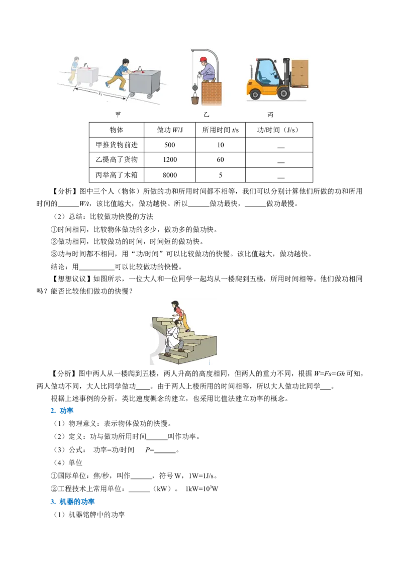 11.2功率（导学案）学生版_初物_八年级上下册+九年级全一册物理_八年级物理下册_导学案（更新中）