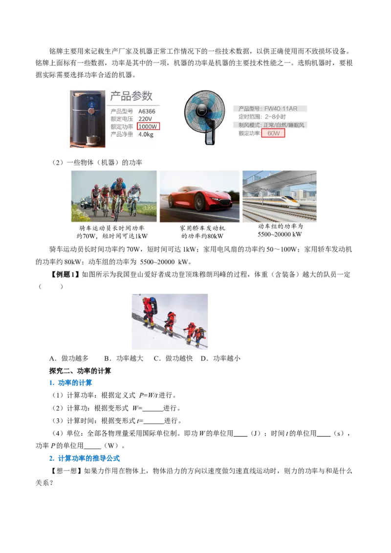 11.2功率（导学案）学生版_初物_八年级上下册+九年级全一册物理_八年级物理下册_导学案（更新中）