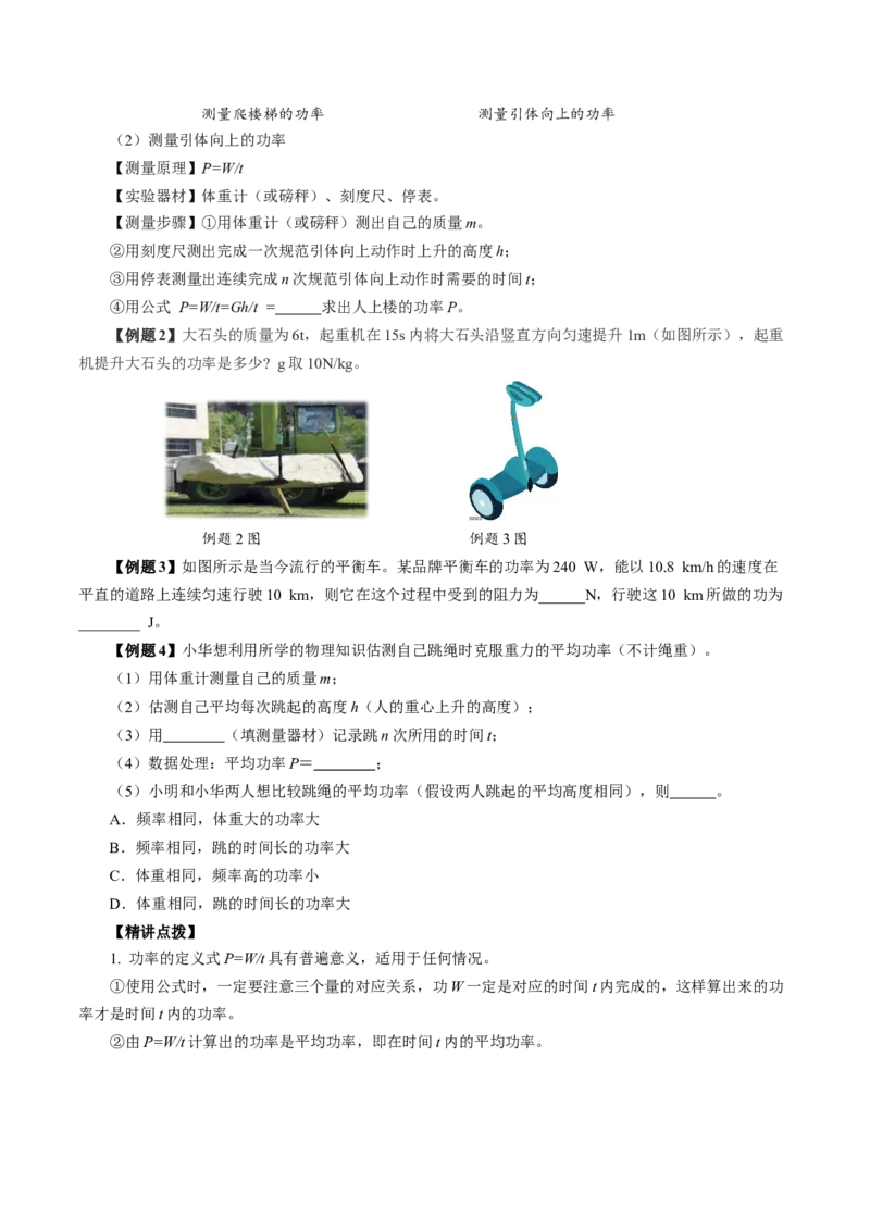 11.2功率（导学案）学生版_初物_八年级上下册+九年级全一册物理_八年级物理下册_导学案（更新中）