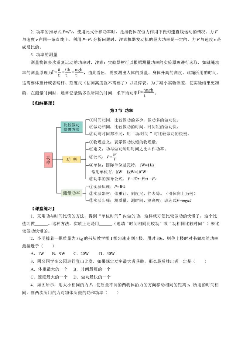 11.2功率（导学案）学生版_初物_八年级上下册+九年级全一册物理_八年级物理下册_导学案（更新中）