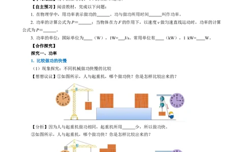 11.2功率（导学案）学生版_初物_八年级上下册+九年级全一册物理_八年级物理下册_导学案（更新中）
