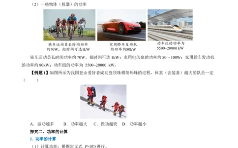 11.2功率（导学案）学生版_初物_八年级上下册+九年级全一册物理_八年级物理下册_导学案（更新中）