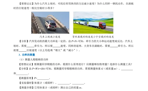 11.2功率（导学案）学生版_初物_八年级上下册+九年级全一册物理_八年级物理下册_导学案（更新中）