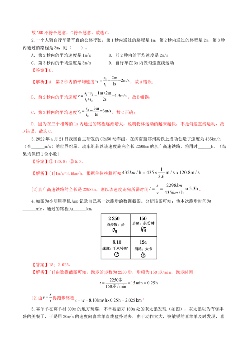 专题06机械运动（8题型）（练习）（解析版）_8、物理总复习_8.中考物理总复习_2024年中考复习资料_一轮复习资料_完2024年中考物理一轮复习课件+讲义+练习（全国通用）