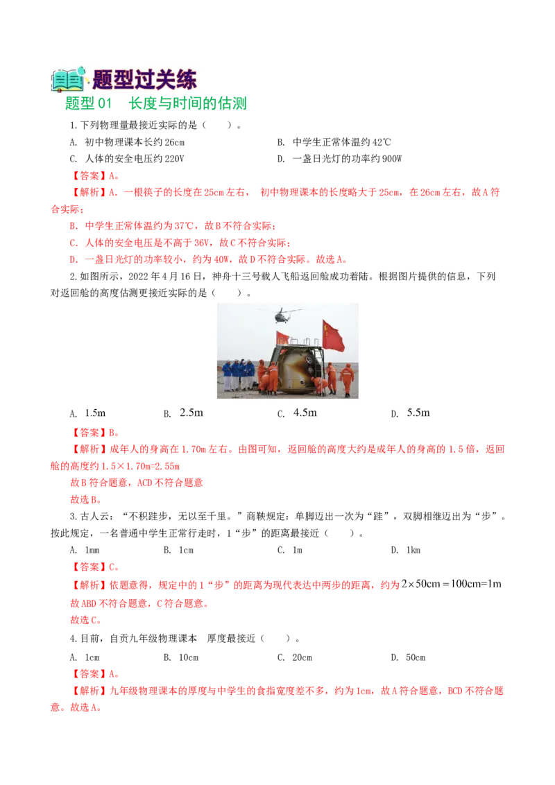 专题06机械运动（8题型）（练习）（解析版）_8、物理总复习_8.中考物理总复习_2024年中考复习资料_一轮复习资料_完2024年中考物理一轮复习课件+讲义+练习（全国通用）