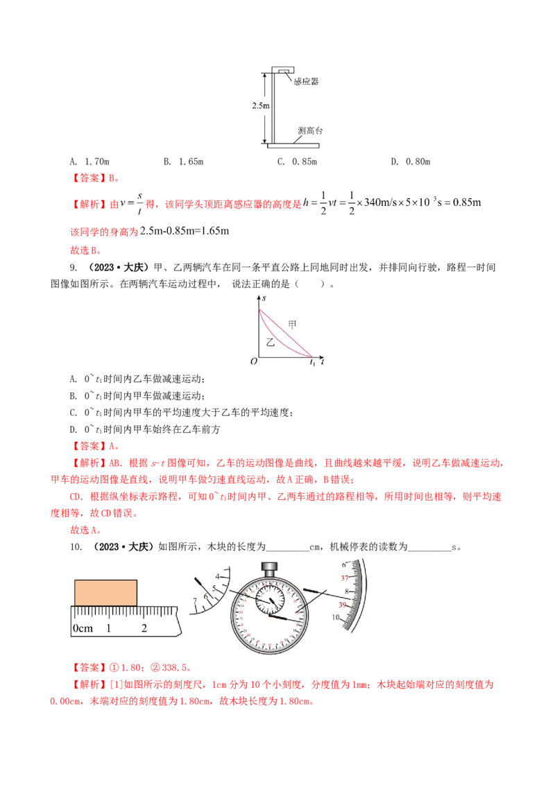 专题06机械运动（8题型）（练习）（解析版）_8、物理总复习_8.中考物理总复习_2024年中考复习资料_一轮复习资料_完2024年中考物理一轮复习课件+讲义+练习（全国通用）