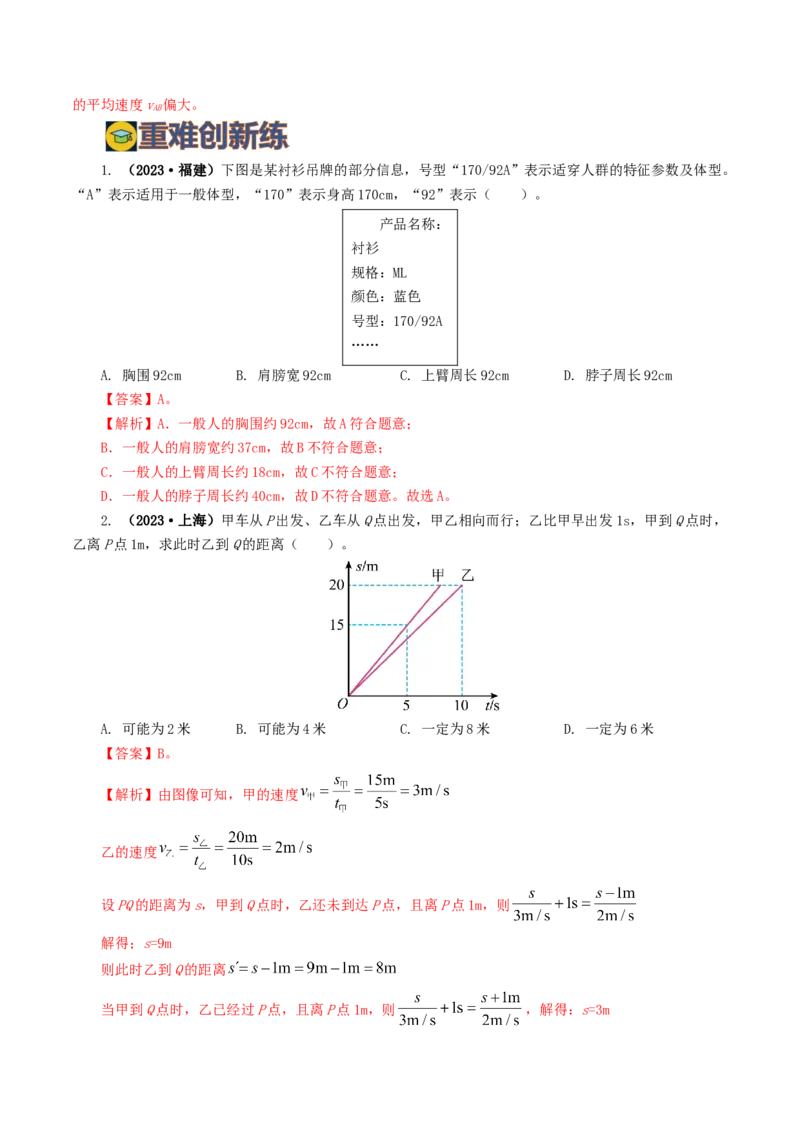 专题06机械运动（8题型）（练习）（解析版）_8、物理总复习_8.中考物理总复习_2024年中考复习资料_一轮复习资料_完2024年中考物理一轮复习课件+讲义+练习（全国通用）
