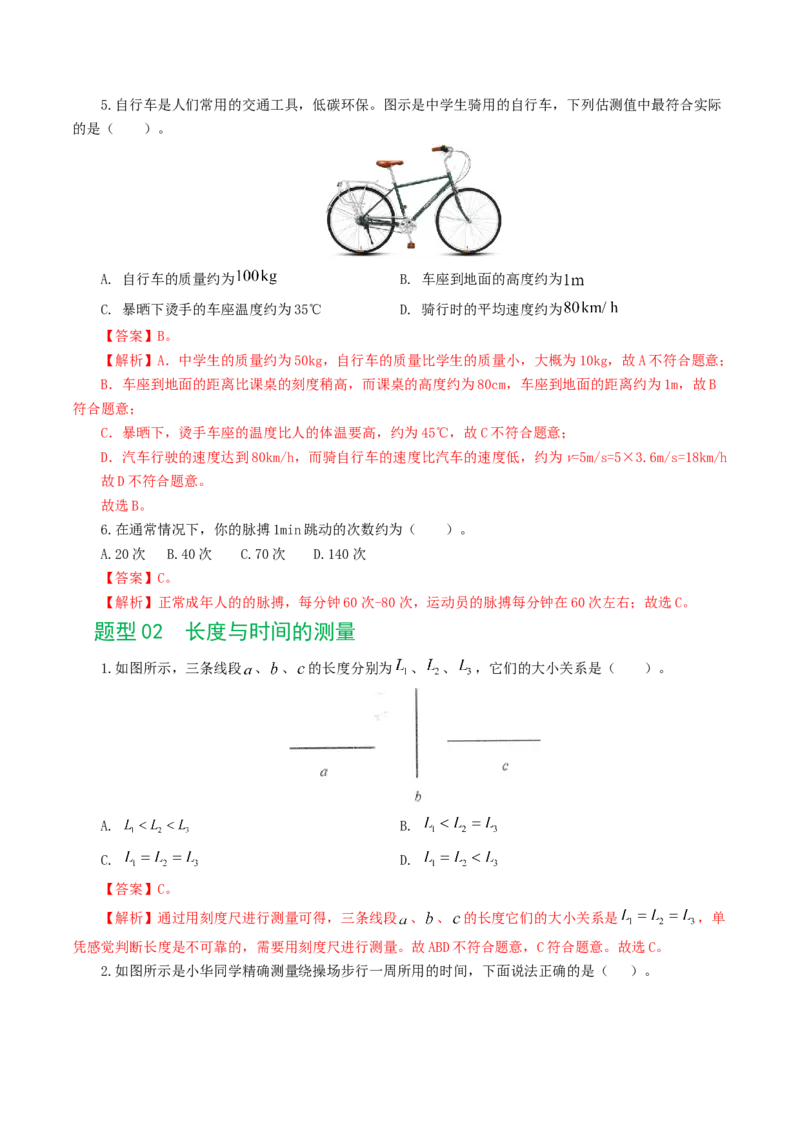 专题06机械运动（8题型）（练习）（解析版）_8、物理总复习_8.中考物理总复习_2024年中考复习资料_一轮复习资料_完2024年中考物理一轮复习课件+讲义+练习（全国通用）