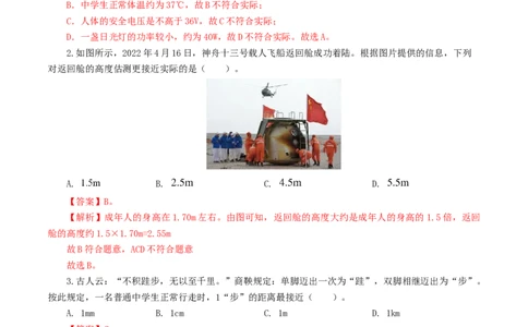 专题06机械运动（8题型）（练习）（解析版）_8、物理总复习_8.中考物理总复习_2024年中考复习资料_一轮复习资料_完2024年中考物理一轮复习课件+讲义+练习（全国通用）
