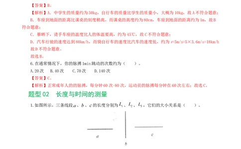 专题06机械运动（8题型）（练习）（解析版）_8、物理总复习_8.中考物理总复习_2024年中考复习资料_一轮复习资料_完2024年中考物理一轮复习课件+讲义+练习（全国通用）