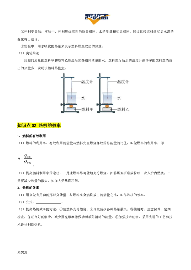 专题05内能及内能的利用（6大模块知识清单+5个易混易错+5种方法技巧+典例真题精析）（原卷版）_8、物理总复习_物理一轮复习