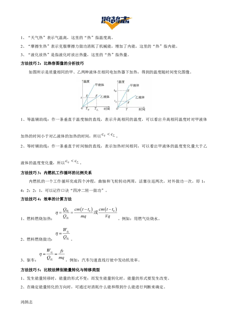 专题05内能及内能的利用（6大模块知识清单+5个易混易错+5种方法技巧+典例真题精析）（原卷版）_8、物理总复习_物理一轮复习