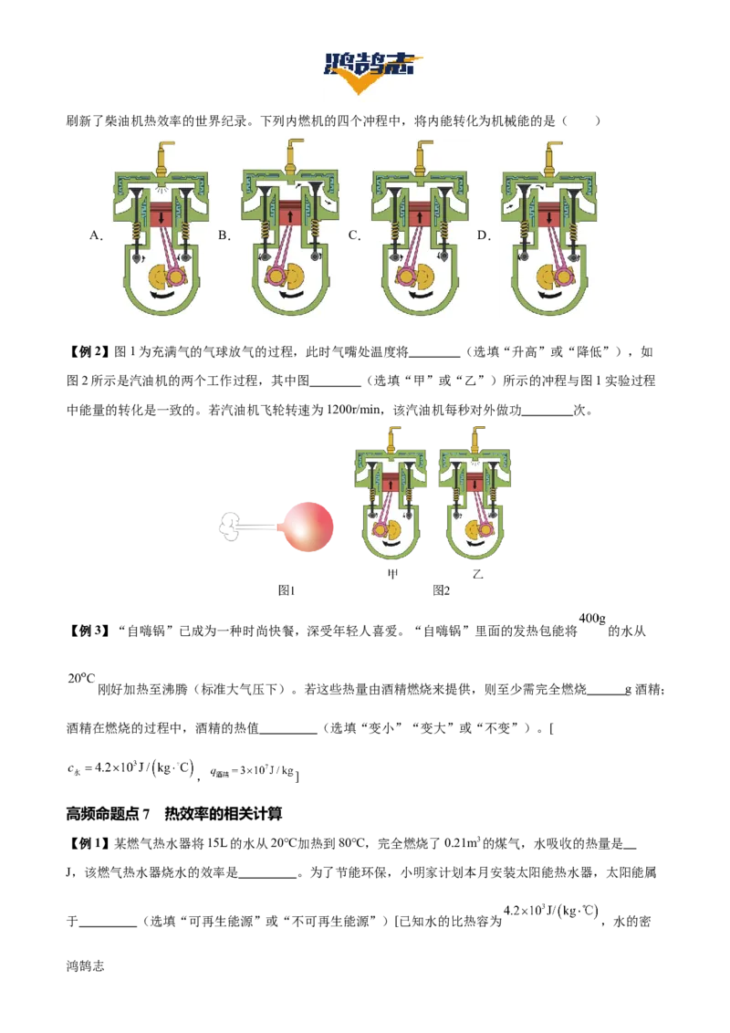专题05内能及内能的利用（6大模块知识清单+5个易混易错+5种方法技巧+典例真题精析）（原卷版）_8、物理总复习_物理一轮复习