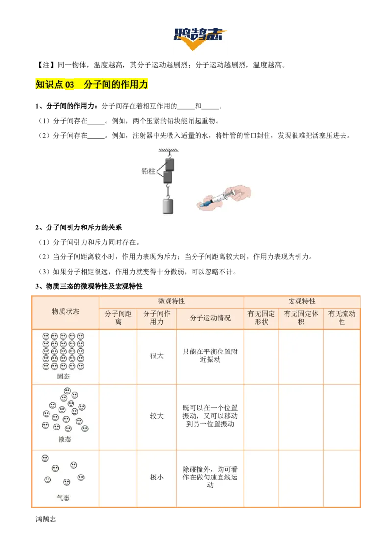 专题05内能及内能的利用（6大模块知识清单+5个易混易错+5种方法技巧+典例真题精析）（原卷版）_8、物理总复习_物理一轮复习