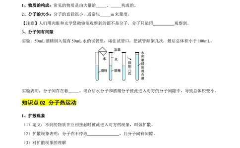 专题05内能及内能的利用（6大模块知识清单+5个易混易错+5种方法技巧+典例真题精析）（原卷版）_8、物理总复习_物理一轮复习