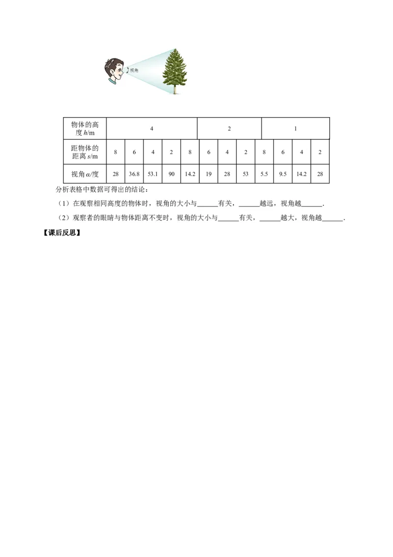 5.5显微镜和望远镜（导学案）-（人教版）学生版_初物_八年级上下册+九年级全一册物理_八年级物理上册_老课标资料_导学案
