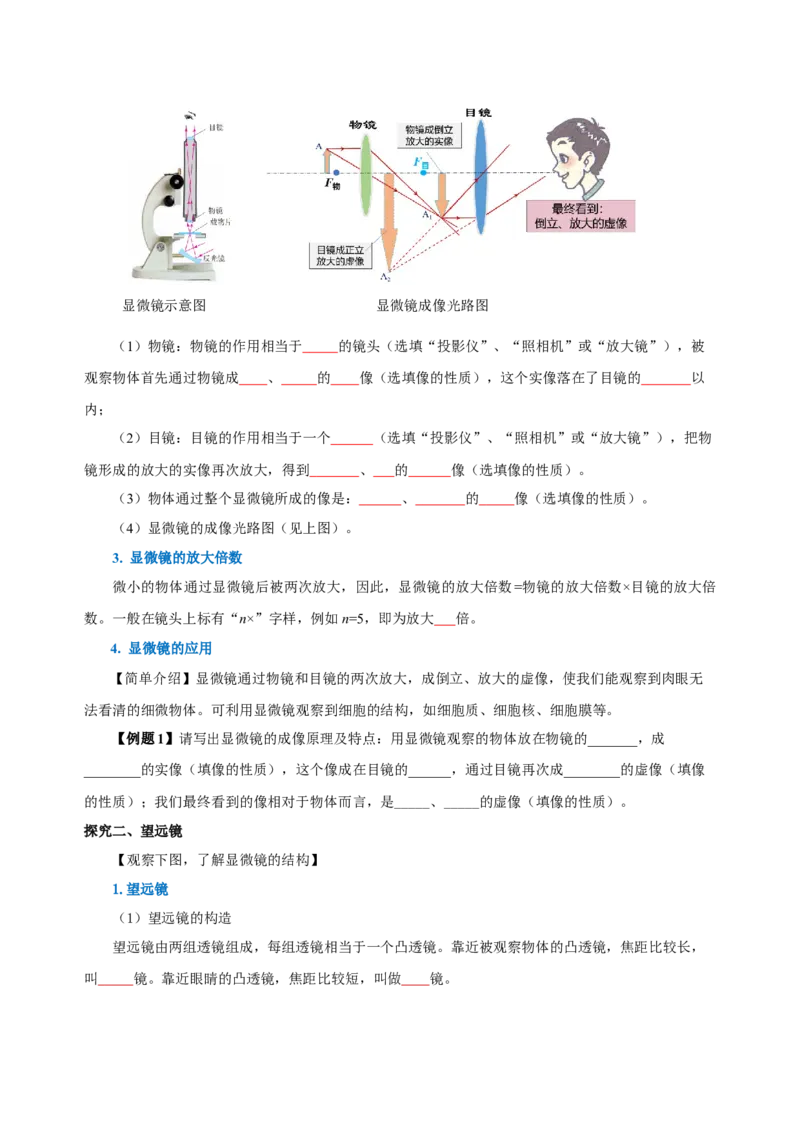 5.5显微镜和望远镜（导学案）-（人教版）学生版_初物_八年级上下册+九年级全一册物理_八年级物理上册_老课标资料_导学案