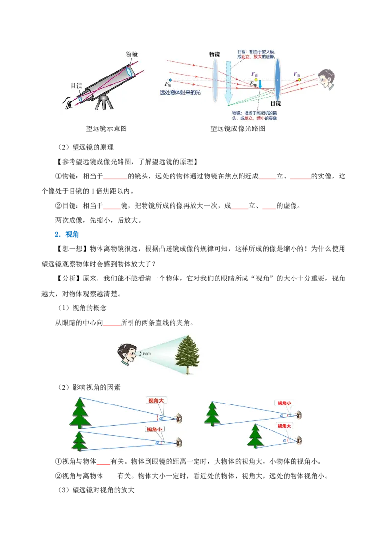 5.5显微镜和望远镜（导学案）-（人教版）学生版_初物_八年级上下册+九年级全一册物理_八年级物理上册_老课标资料_导学案
