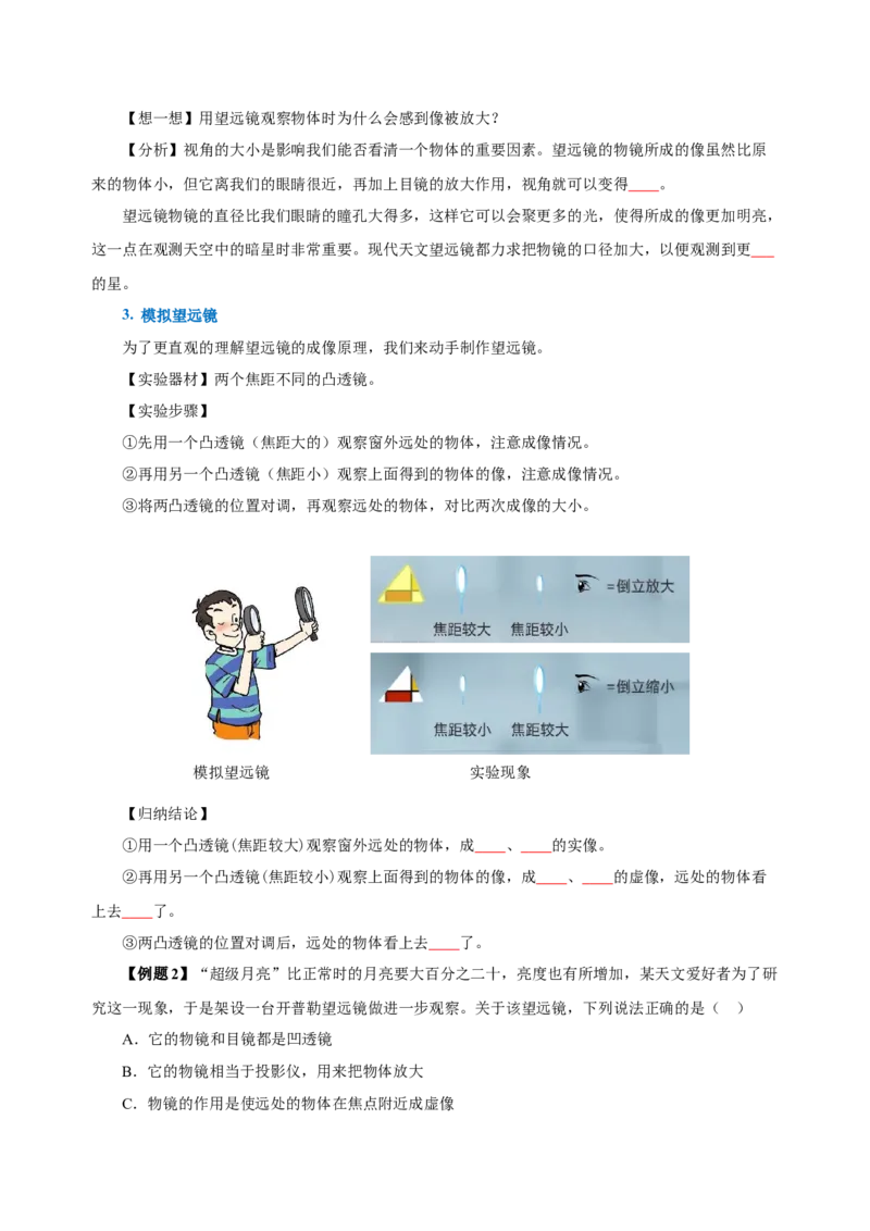 5.5显微镜和望远镜（导学案）-（人教版）学生版_初物_八年级上下册+九年级全一册物理_八年级物理上册_老课标资料_导学案