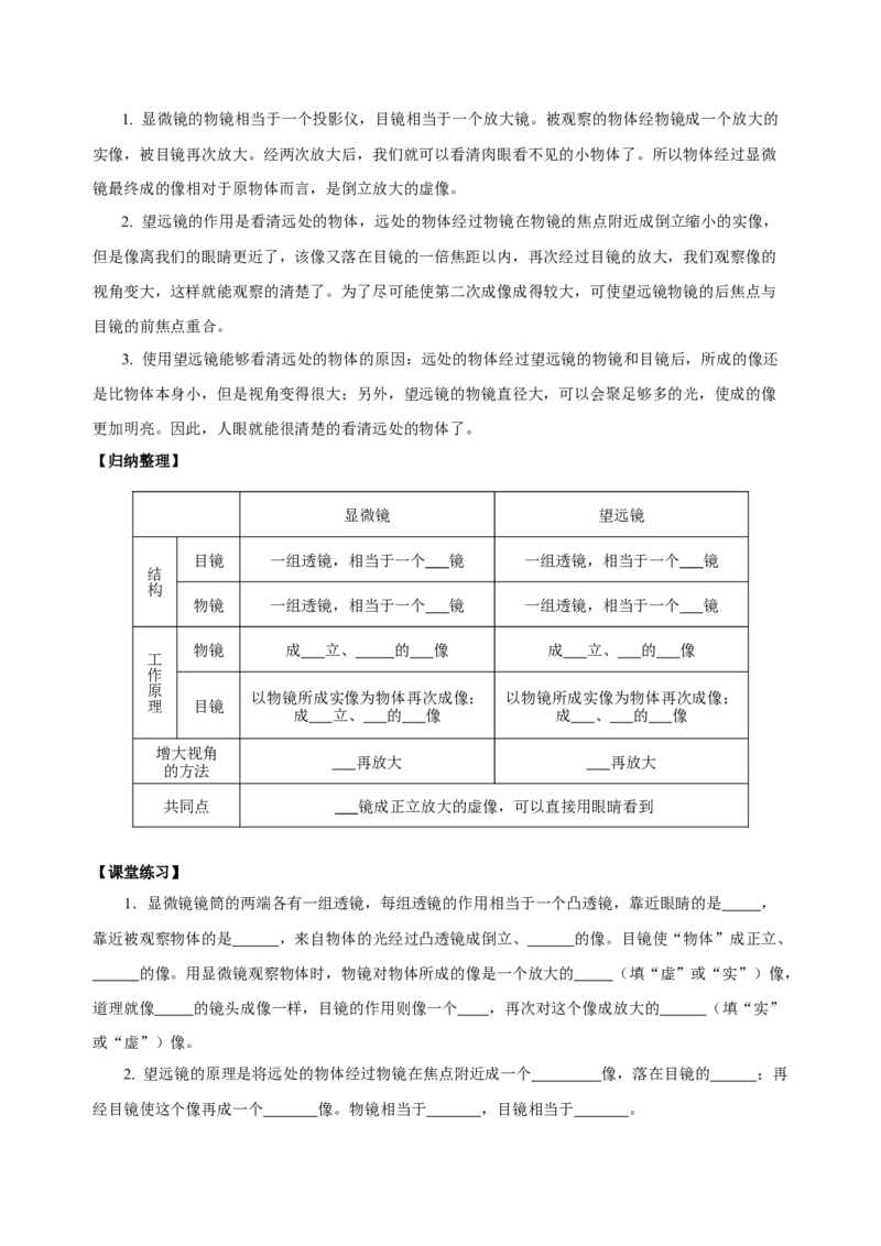 5.5显微镜和望远镜（导学案）-（人教版）学生版_初物_八年级上下册+九年级全一册物理_八年级物理上册_老课标资料_导学案