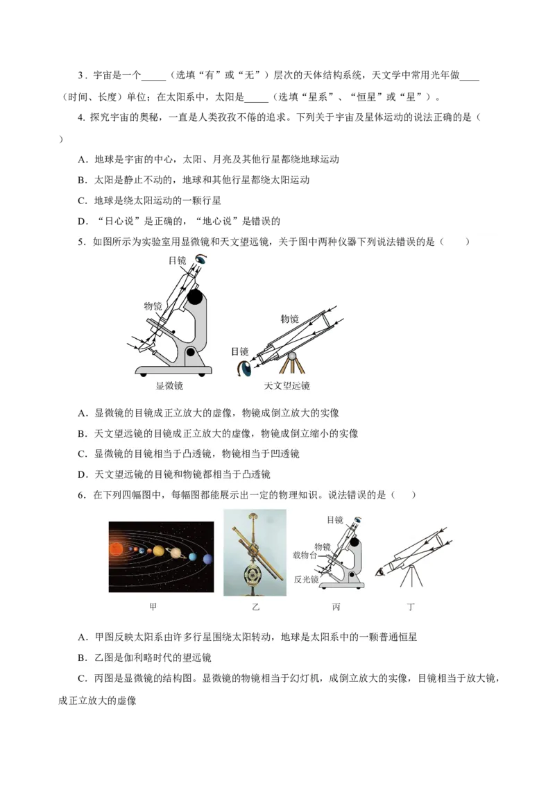 5.5显微镜和望远镜（导学案）-（人教版）学生版_初物_八年级上下册+九年级全一册物理_八年级物理上册_老课标资料_导学案