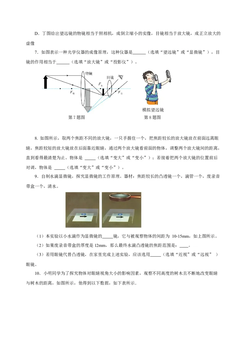 5.5显微镜和望远镜（导学案）-（人教版）学生版_初物_八年级上下册+九年级全一册物理_八年级物理上册_老课标资料_导学案