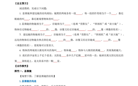 5.5显微镜和望远镜（导学案）-（人教版）学生版_初物_八年级上下册+九年级全一册物理_八年级物理上册_老课标资料_导学案