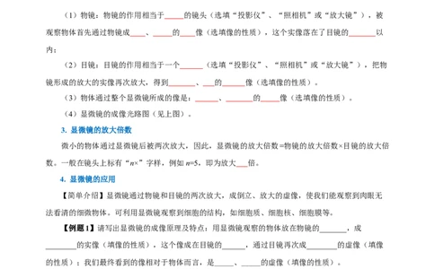 5.5显微镜和望远镜（导学案）-（人教版）学生版_初物_八年级上下册+九年级全一册物理_八年级物理上册_老课标资料_导学案