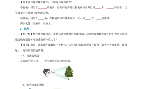 5.5显微镜和望远镜（导学案）-（人教版）学生版_初物_八年级上下册+九年级全一册物理_八年级物理上册_老课标资料_导学案