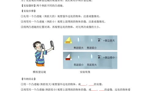 5.5显微镜和望远镜（导学案）-（人教版）学生版_初物_八年级上下册+九年级全一册物理_八年级物理上册_老课标资料_导学案