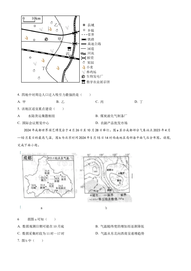 2024年高考地理试卷（北京）（空白卷）_北京市高考历年真题_地理