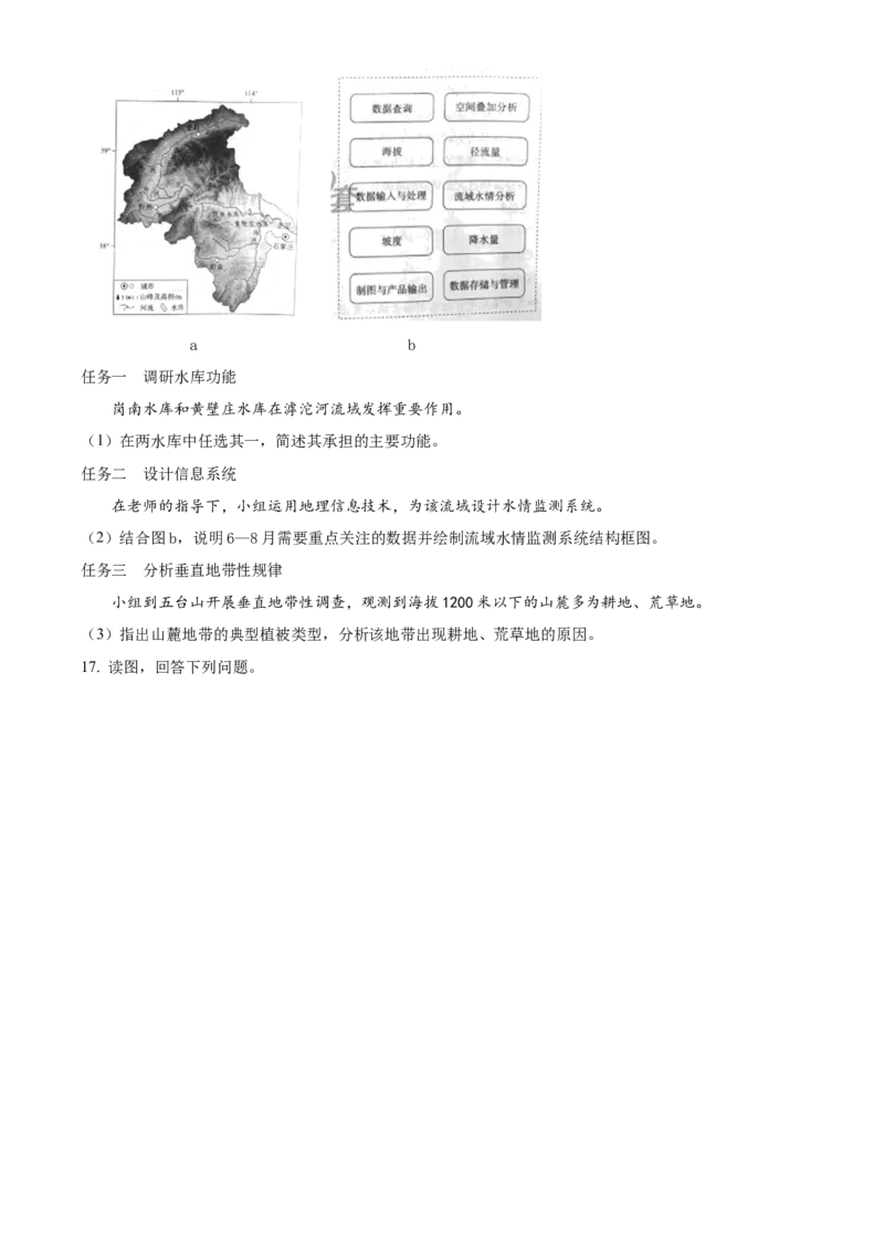 2024年高考地理试卷（北京）（空白卷）_北京市高考历年真题_地理