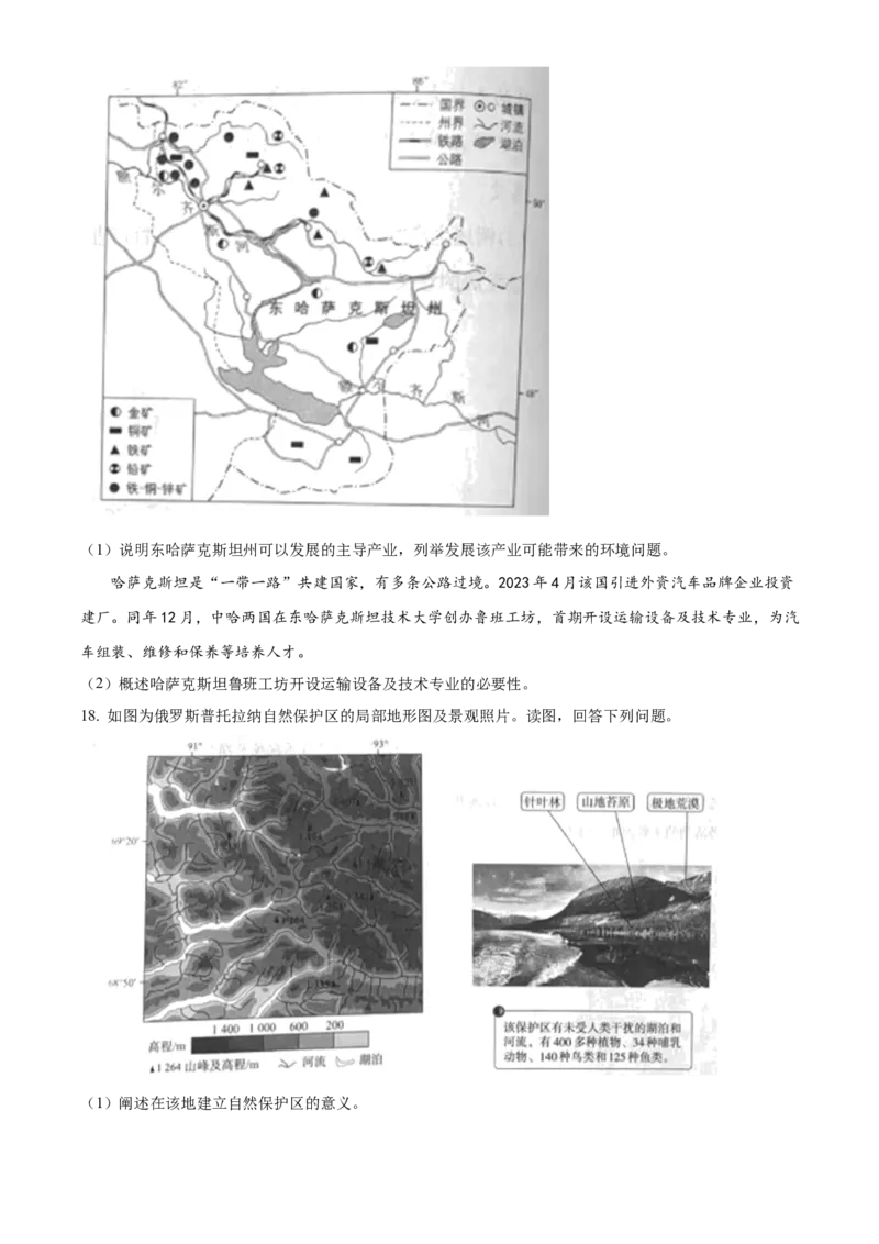 2024年高考地理试卷（北京）（空白卷）_北京市高考历年真题_地理