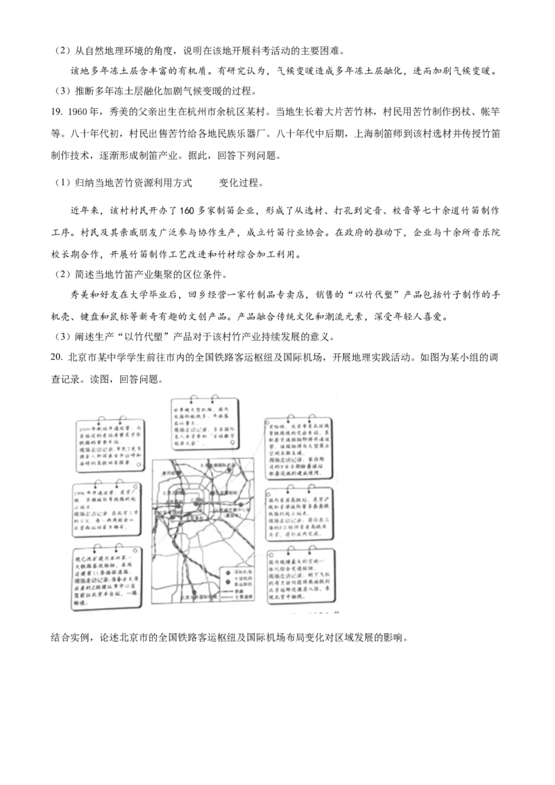 2024年高考地理试卷（北京）（空白卷）_北京市高考历年真题_地理