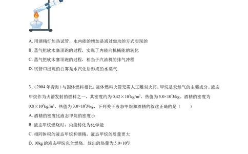 2024年中考物理分类汇编---内能的利用_8、物理总复习_2025年中考复习资料_备考20252024年中考物理真题分类汇编（原卷版+解析版）_内能的利用